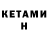 КЕТАМИН VHQ Alyona Erlichman